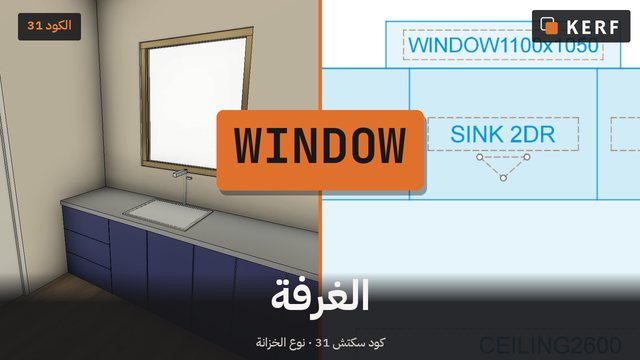 WINDOW: الجدران والنوافذ والباب