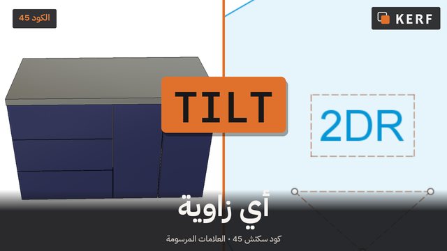 TILT: خزائن مائلة، كما رُسمت