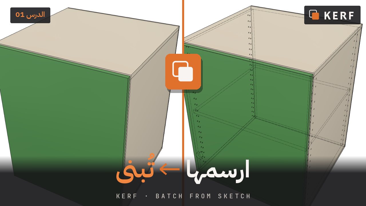 صورة مصغّرة للدرس 01: خزانتك الأولى